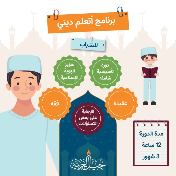 دورة أتعلم ديني (للشباب) المستوى الثاني