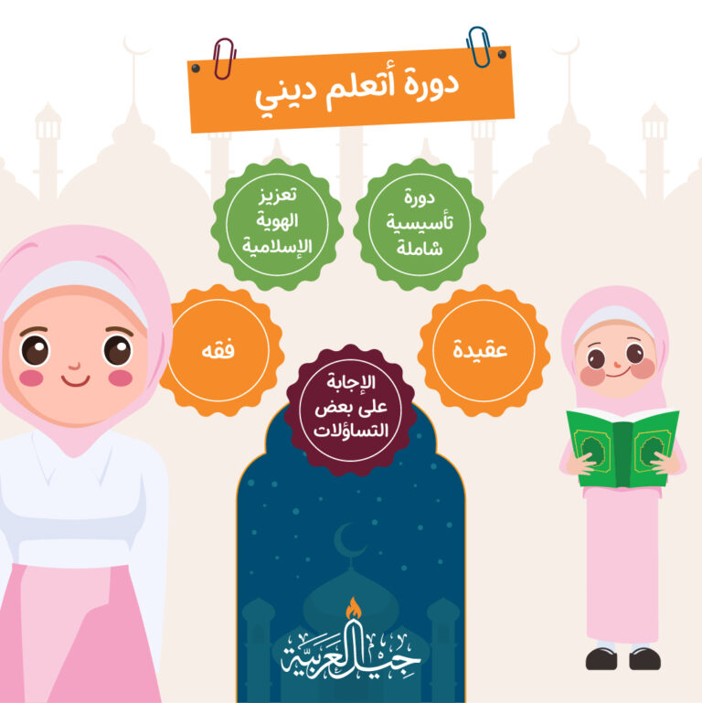أتعلم ديني (للفتيات) المستوى الثاني