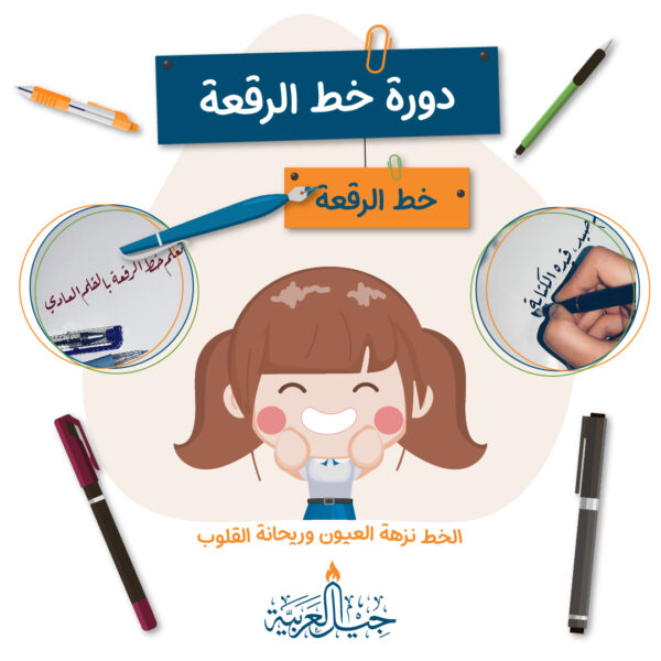 دورة خط الرقعة دورة خط الرقعة